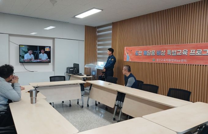 경산교육지원청 Wee센터 10월 학교폭력 예방 특별교육 진행