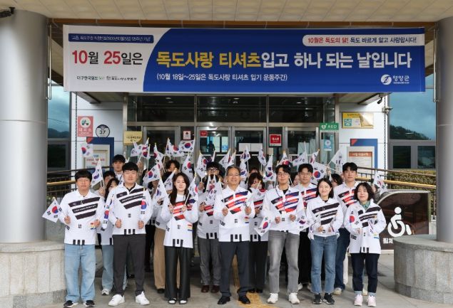 영양군 독도사랑 티셔츠 입기 행사