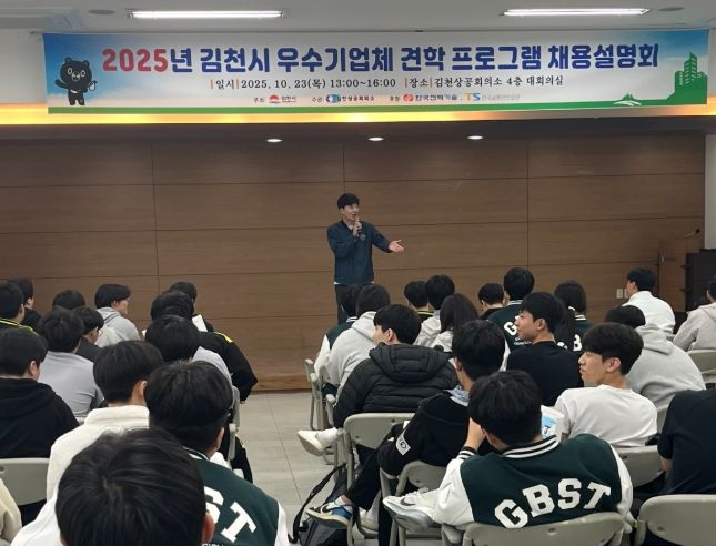 우수 기업체 견학 프로그램 ‘청년 꿈 job고, 내일 job고’ 채용설명회