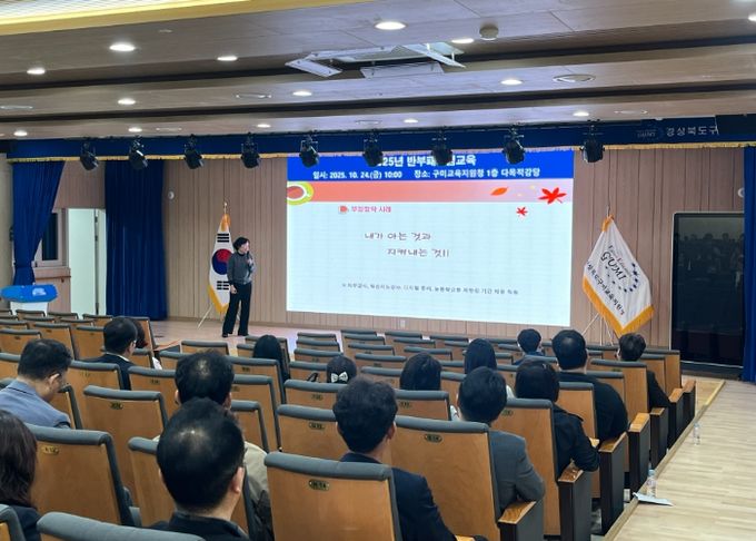 구미교육지원청, '2025 반부패 청렴교육'실시