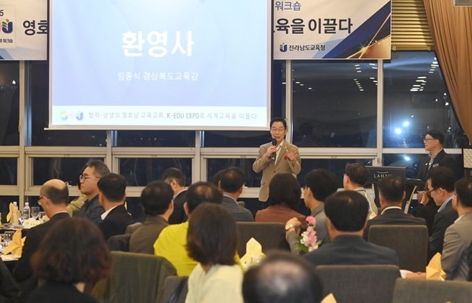 경북교육청, 하반기 영‧호남 교육교류 워크숍 개최