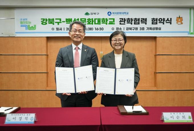 이순희 강북구청장(오른쪽)과 이경직 백석문화대학교 총장이 10월 21일 강북구청 기획상황실에서 ‘우수 인력 양성 및 지역사회 발전을 위한 관학 협력 협약’을 체결한 뒤 협약서를 들고 기념촬영을 하고 있다.