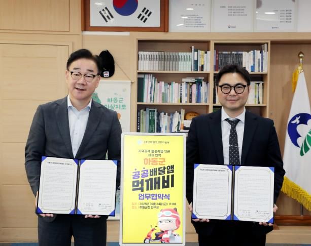 공공배달앱 업무협약