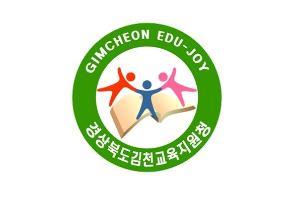 김천교육지원청