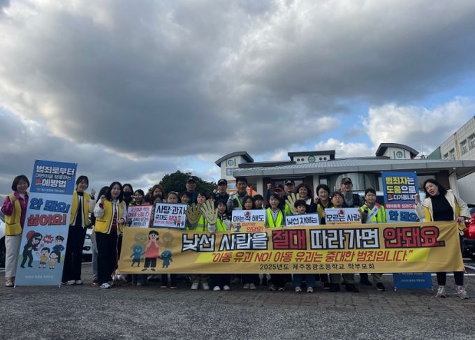 어린이 유괴예방 캠페인