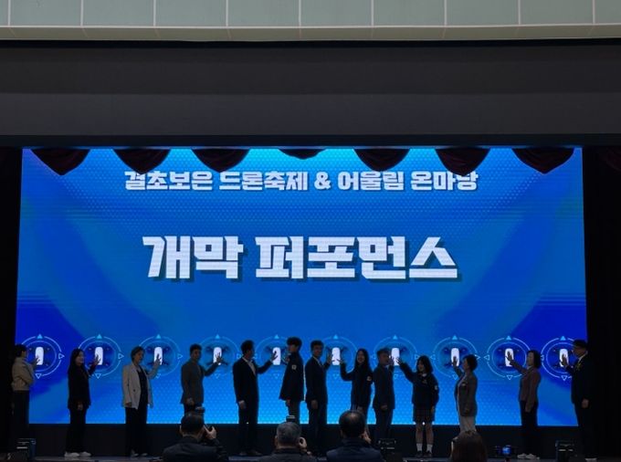 보은교육지원청, 2025. 꿈의 비행, 결초보은 드론축제 및 어울림온마당 성료