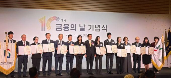 제10회 금융의 날 기념식 수상 사진