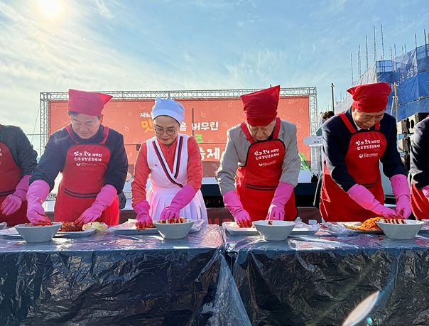 전주김장문화축제