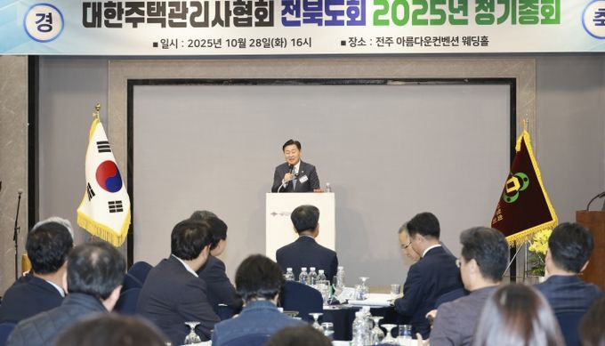 대한주택관리사협회 전북도회 2025년 정기총회