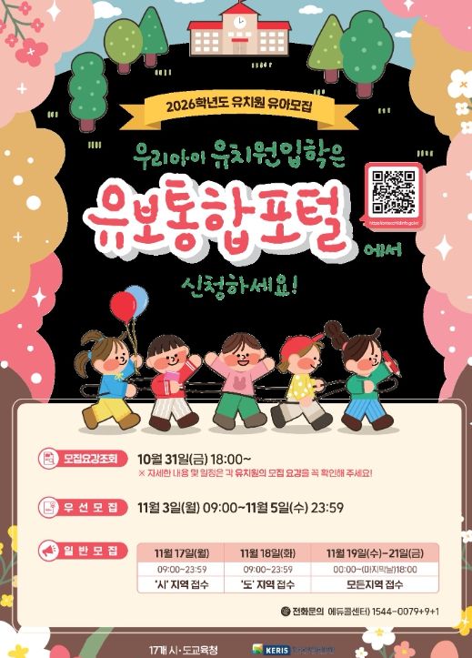 2026학년도 유아 모집 11월 3일부터 시작