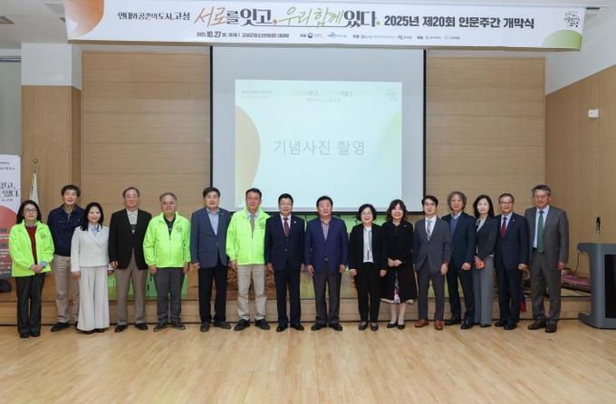 고성군, ‘2025 인문도시사업 인문주간’ 뜻깊은 개막식 개최