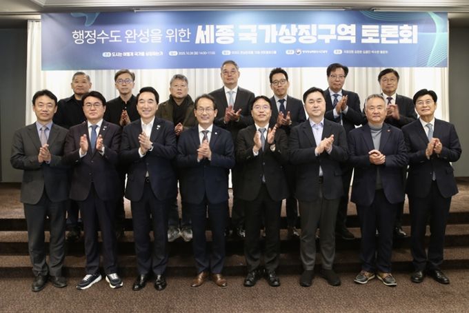 강주엽 행복청장(왼쪽에서 다섯번째)이 국가상징구역 토론회에 참석한 주요내빈과 함께 기념촬영을 하고 있다.