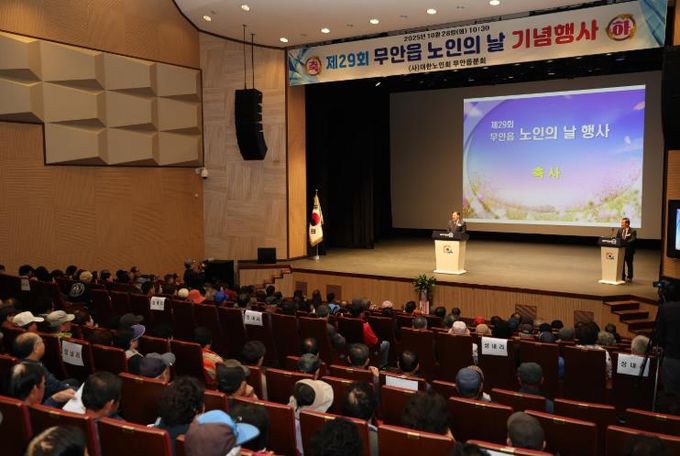 지난 28일 승달문화예술회관서 열린 무안읍 제29회 노인의 날 행사