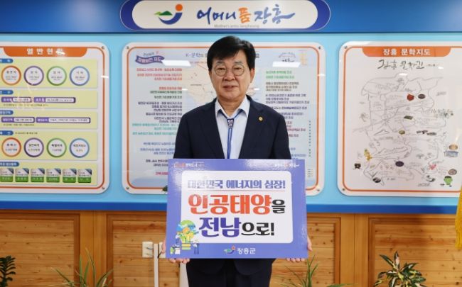 ‘인공태양’ 연구시설 전남 유치 피켓 챌린지 동참