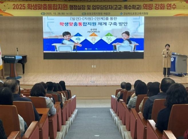 2025 학생맞춤통합지원 행정실장 및 업무담당자 연수