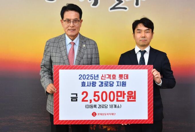 롯데삼동복지재단, 울주군 미등록경로당 운영비 지원