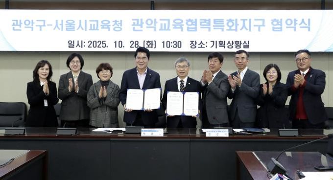 관악교육협력특화지구 협약식 기념 단체사진