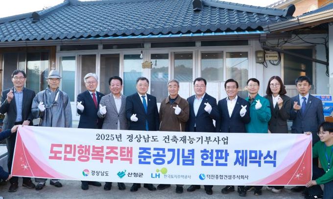 산청군 신등면에 도민행복주택 들어서다, 준공 기념 현판식 개최