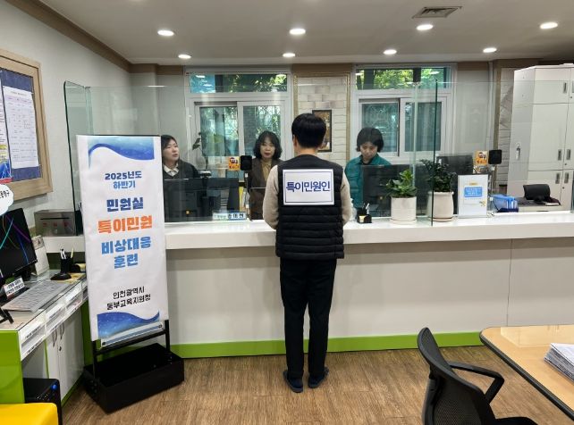 ‘특이민원 비상대응 훈련’ 실시