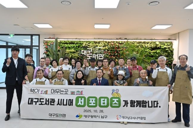 대구 남구 시니어 서포터즈 직무교육