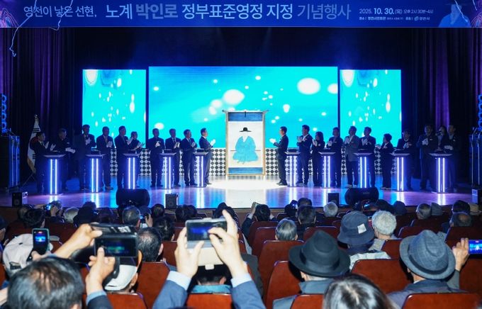 영천이 낳은 선현, 박인로 정부표준영정 지정 기념행사 성황리 개최