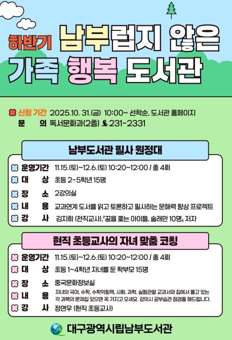 ‘남부럽지 않은 가족 행복 도서관’운영