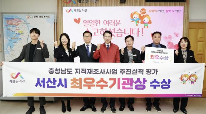 이완섭 서산시장, 관계 공무원이 시청 시장실에서 2025년 지적재조사사업 추진 실적 평가에서 최우수기관으로 선정된 것을 기념했다.