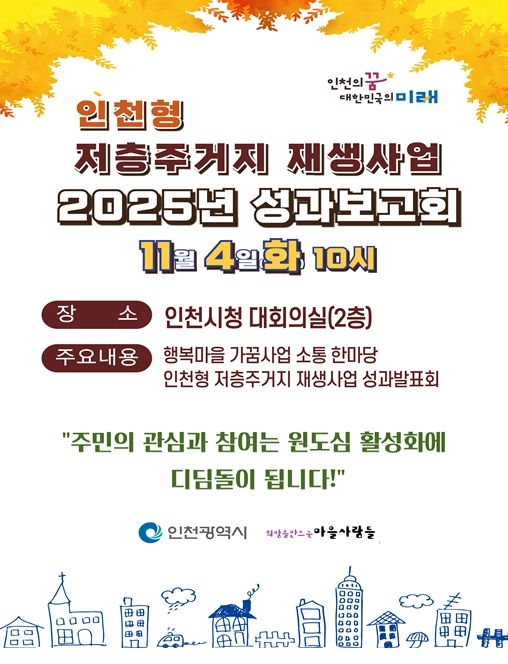 2025 저층주거지 성과보고회