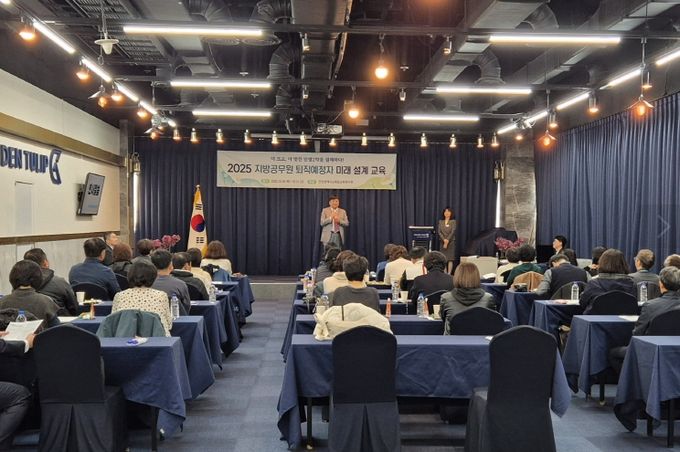 지방공무원 대상 ‘퇴직예정자 미래 설계 교육’ 운영