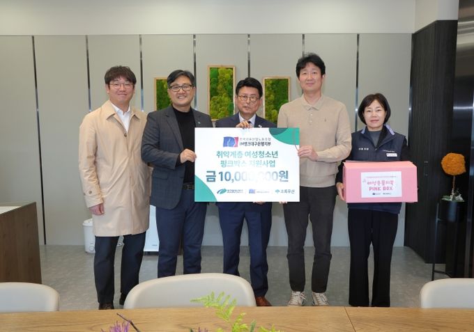 취약계층 여성청소년을 위한 핑크박스 전달식