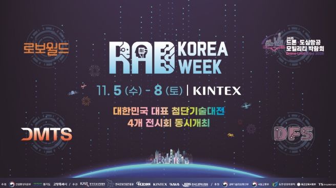 ‘대한민국 첨단기술 대전(RAD KOREA WEEK 2025)’홍보문