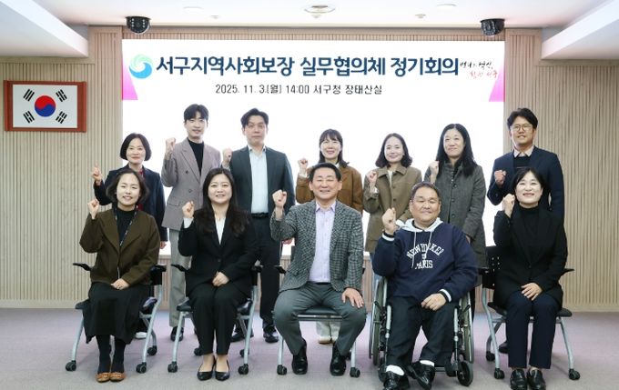 서구청 장태산실에서 열린 지역사회보장실무협의체 회의