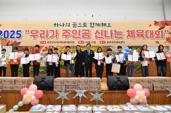 완주군지역아동센터 체육대회