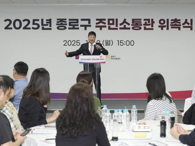 종로구 주민소통관 위촉식