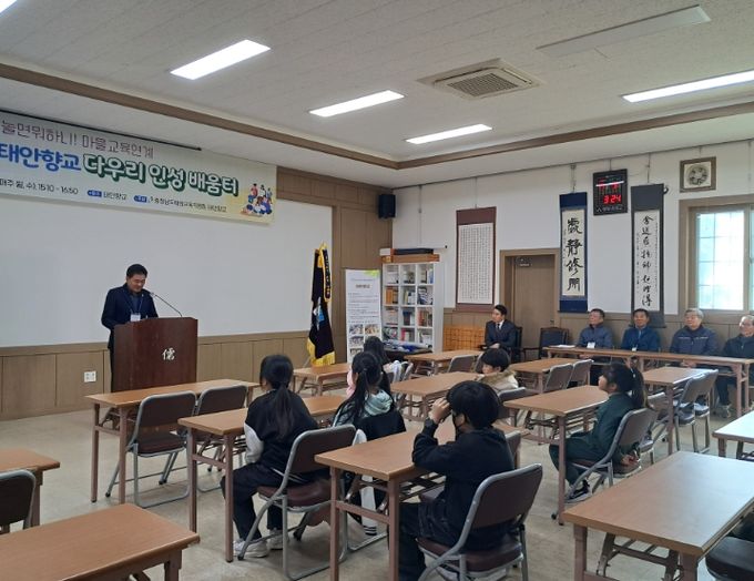 태안향교 다우리 인성배움터 운영