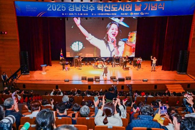 ‘2025 경남진주 혁신도시의 날’기념식 개최