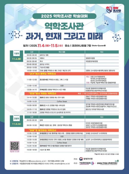 2025 역학조사관 학술대회 포스터