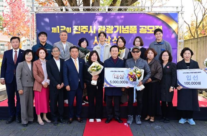 ‘진주시 관광기념품 공모전’시상식 개최