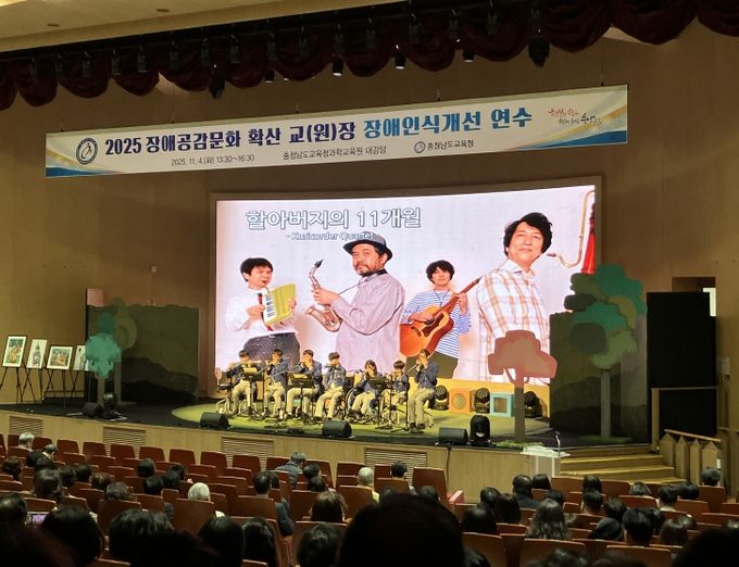 교(원)장 장애이해교육 연수로 장애공감문화 확산에 앞장