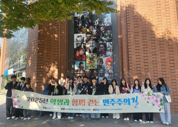 11월 4일(화), 민주화운동기념관에서 ‘2025년 학생과 함께 걷는 민주주의 길‘ 현장 탐방형 프로그램이 진행되고 있다.