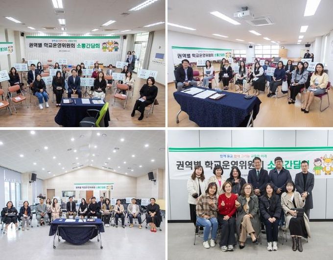 인천 서구, 권역별 학교운영위원회 소통간담회 성료