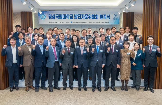경상국립대학교는 11월 4일 아시아레이크사이드호텔에서 ‘경상국립대학교 발전자문위원회’ 발족식을 개최했다.