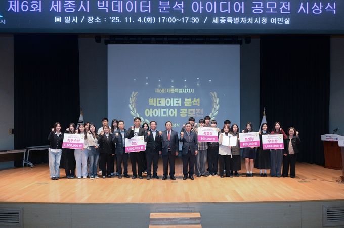 제6회 빅데이터 분석 아이디어 공모전 경연·시상식