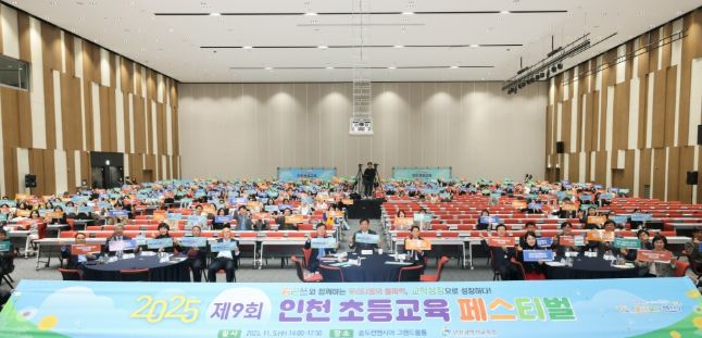 ‘제9회 인천 초등교육 페스티벌’ 교학상장 나눔 열기 가득