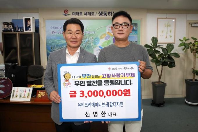 신명환 유비크리에이티브 대표, 고향사랑기부금 300만원 기탁