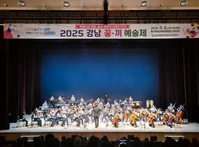 강북·강남교육지원청, 학생문화예술교육 성과발표회 열어