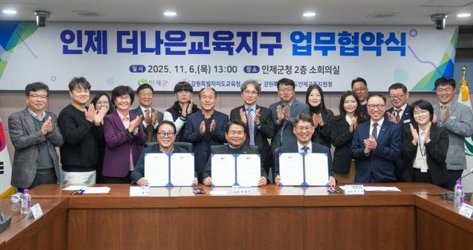 강원특별자치도교육청-인제군-인제교육지원청, 더나은교육지구 연장지정 업무협약 체결