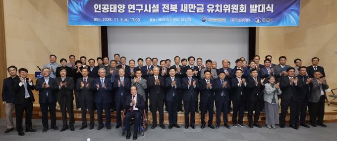 6일 전북테크비즈센터에서 열린 '인공태양 연구시설 유치위원회' 발대식 김관영 전북특별자치도지사와 문승우 도의회 의장, 강임준 군산시장 등이 공동위원장 및 유희열 前 과학기술정보통신부 차관이 민간위원장을 비롯한 유치위원들이 발대식 퍼포먼스를 하고 있다.