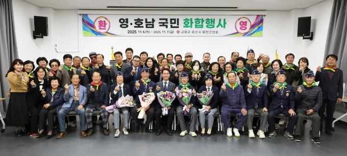 고창군‧경산시 재향군인회, 국민화합 친선 영‧호남 교류 행사