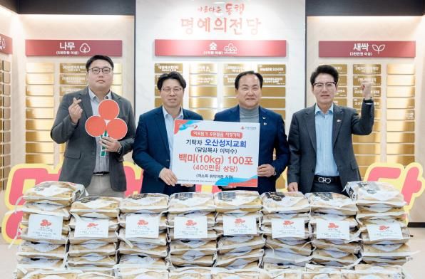 오산성지교회, 오산시에 백미 100포 기탁… “어려운 이웃에게 따뜻한 나눔 전해”